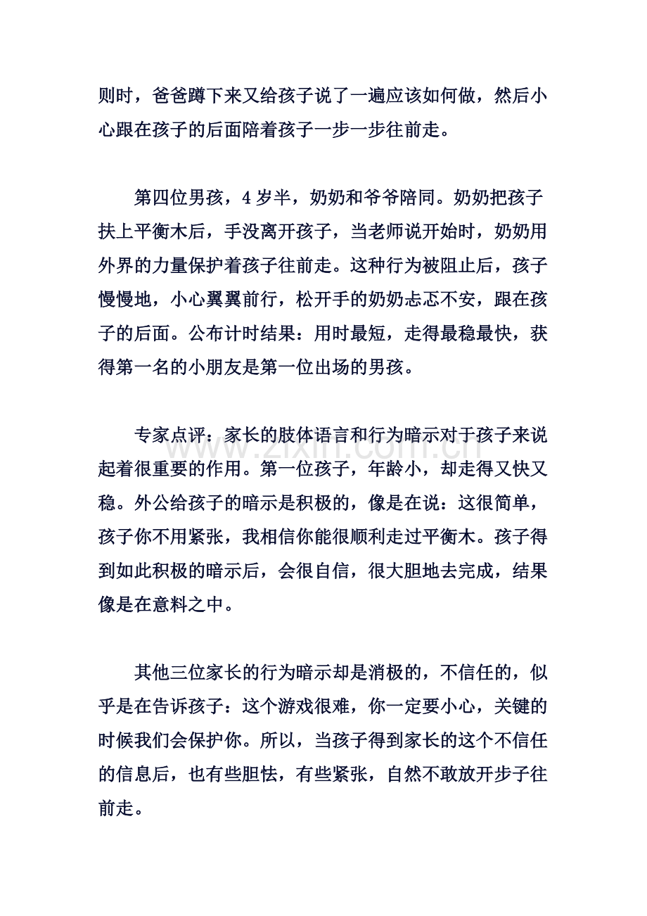 行为暗示.doc_第2页