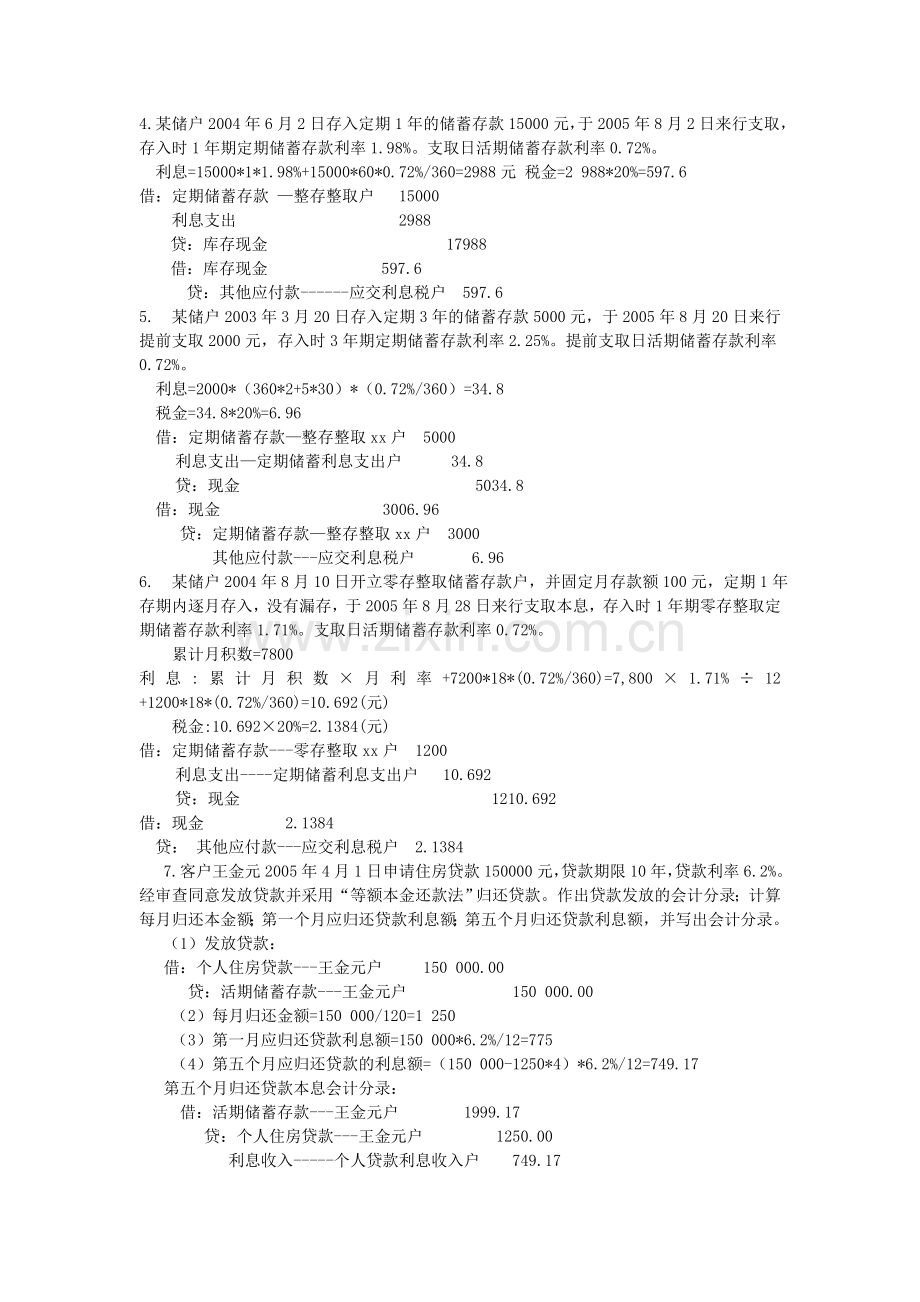 金融会计 作业题.doc_第2页