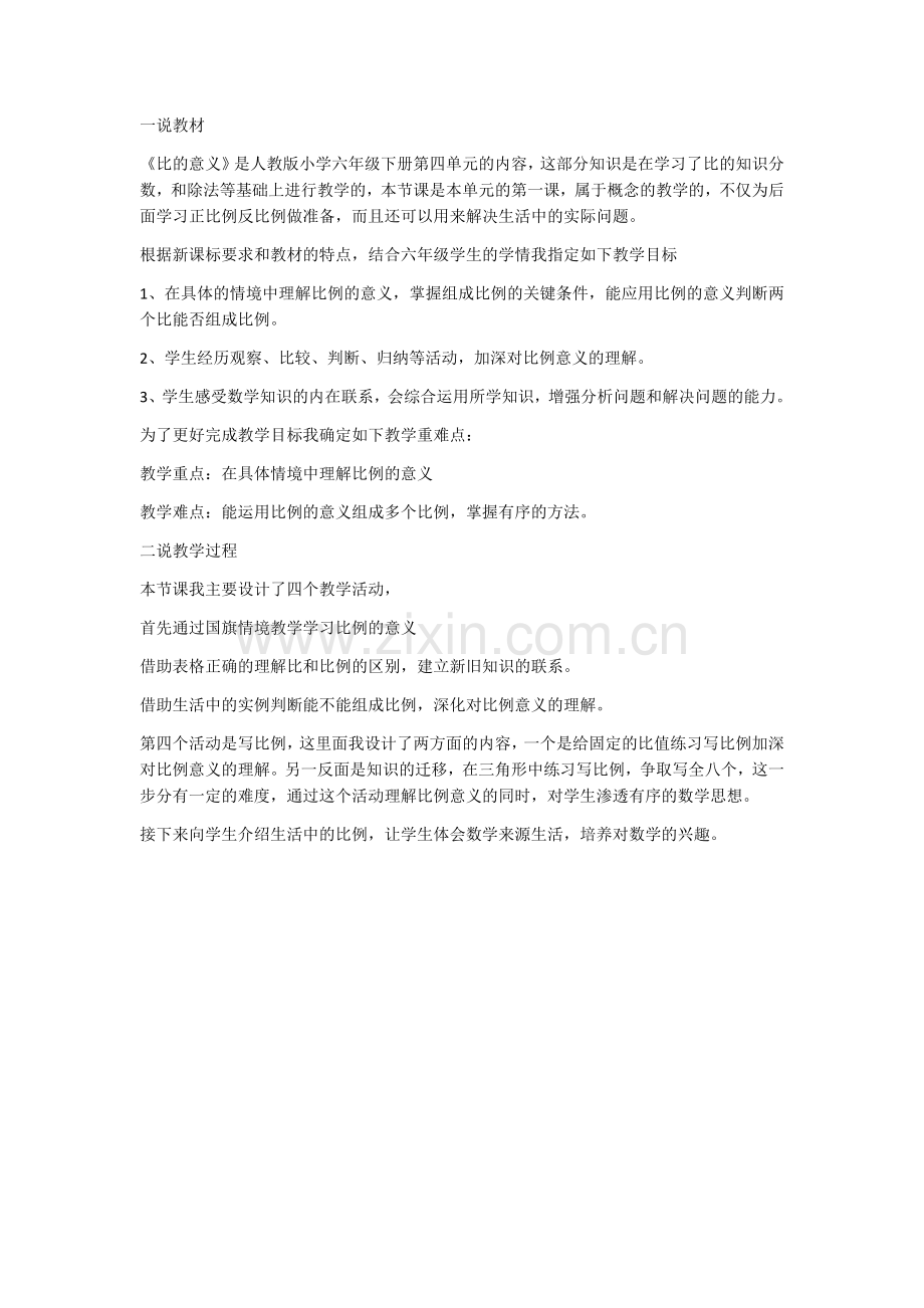 比例的意义说课反思.docx_第1页