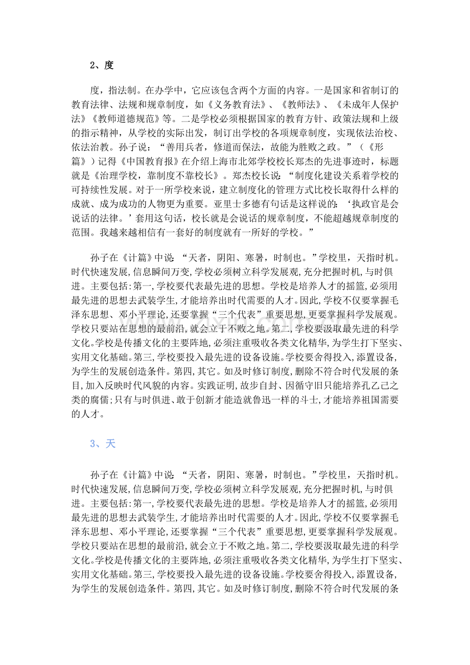 孙子兵法与学校管理.doc_第2页
