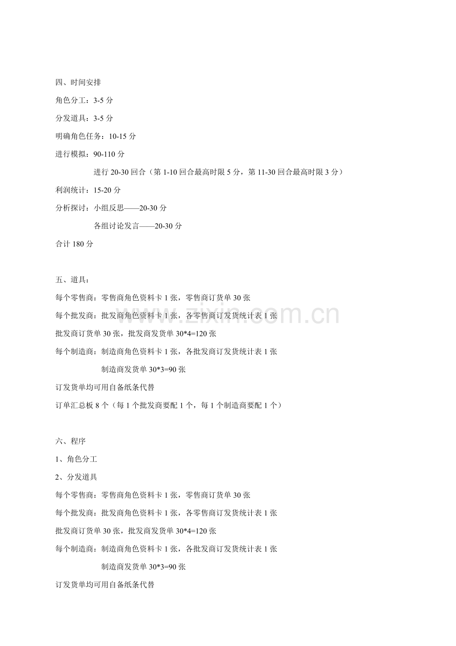 供应链牛鞭效应啤酒游戏.doc_第2页