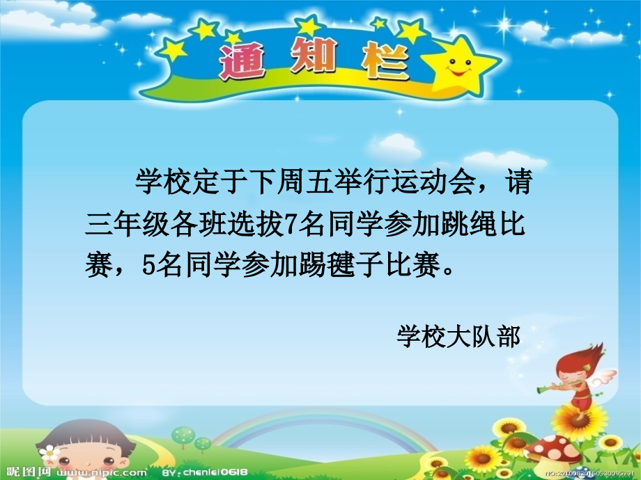 小学数学人教三年级《集合》.ppt_第2页