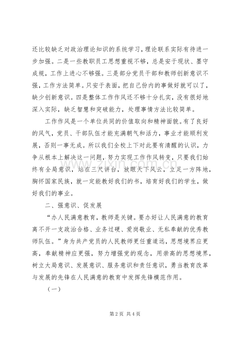 学习“抓整改转作风,扬正气促发展”有感.docx_第2页