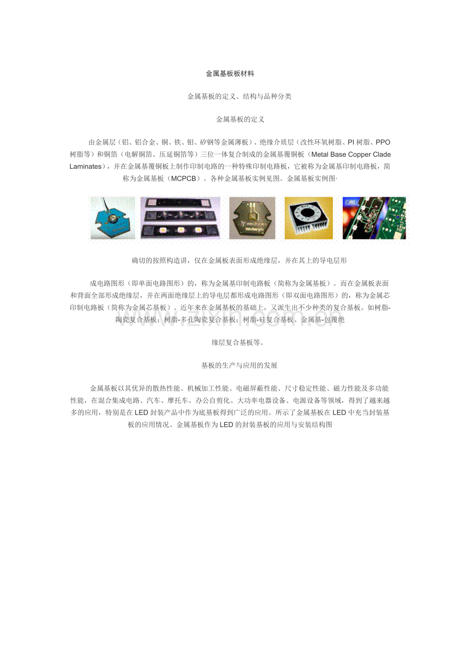 金属基板板材料.doc_第1页