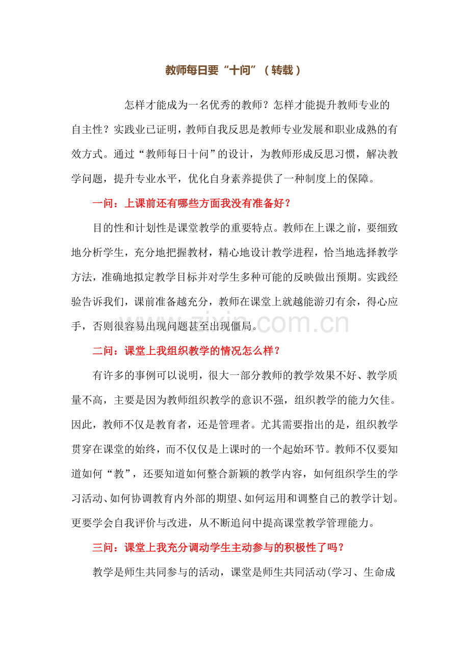 教师每日要“十问”.doc_第1页