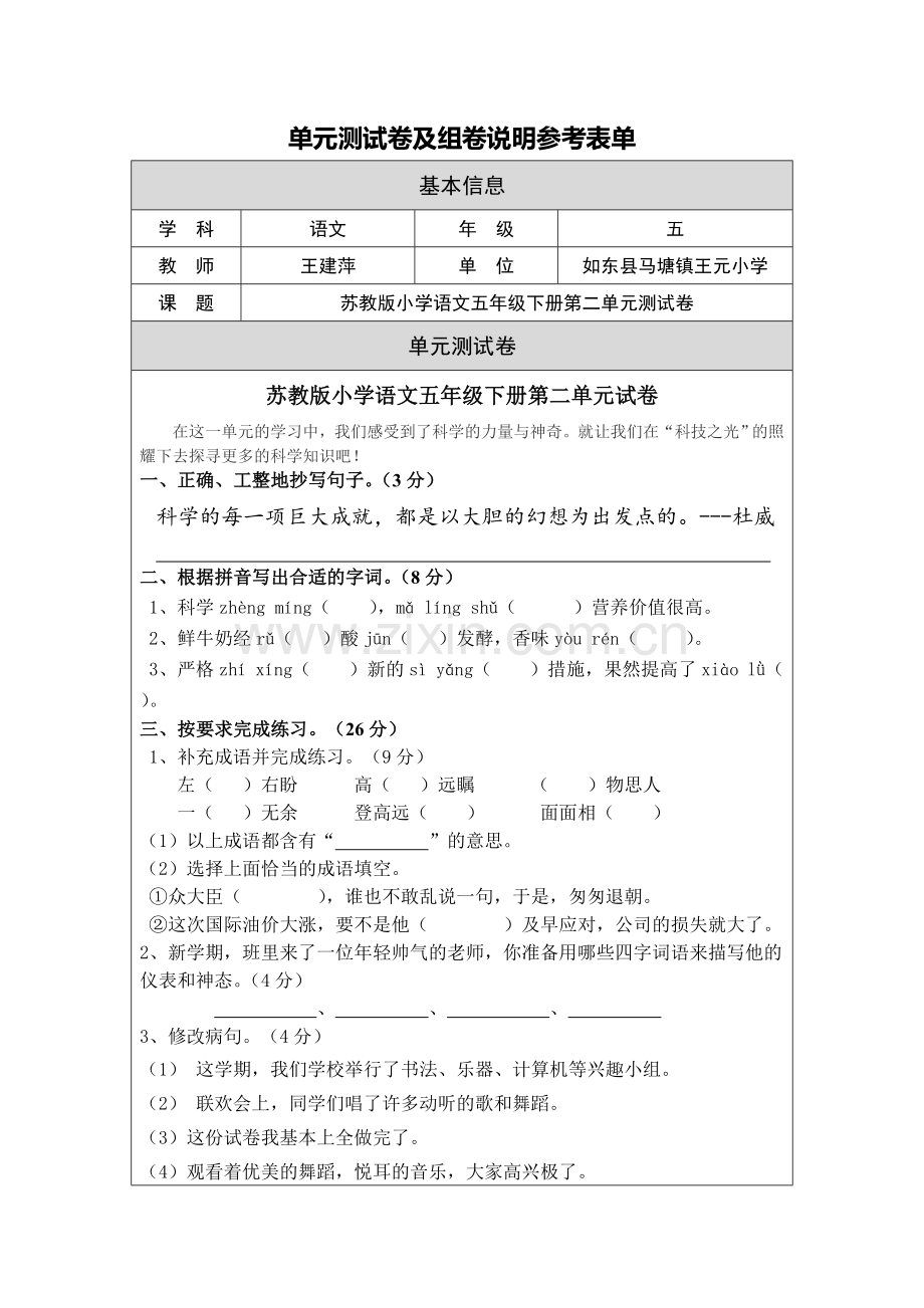 苏教版小学语文五年级下册第二单元测试卷及组卷说明.doc_第1页