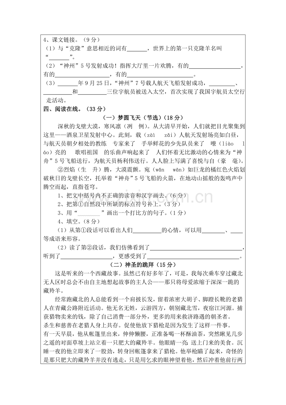 苏教版小学语文五年级下册第二单元测试卷及组卷说明.doc_第2页