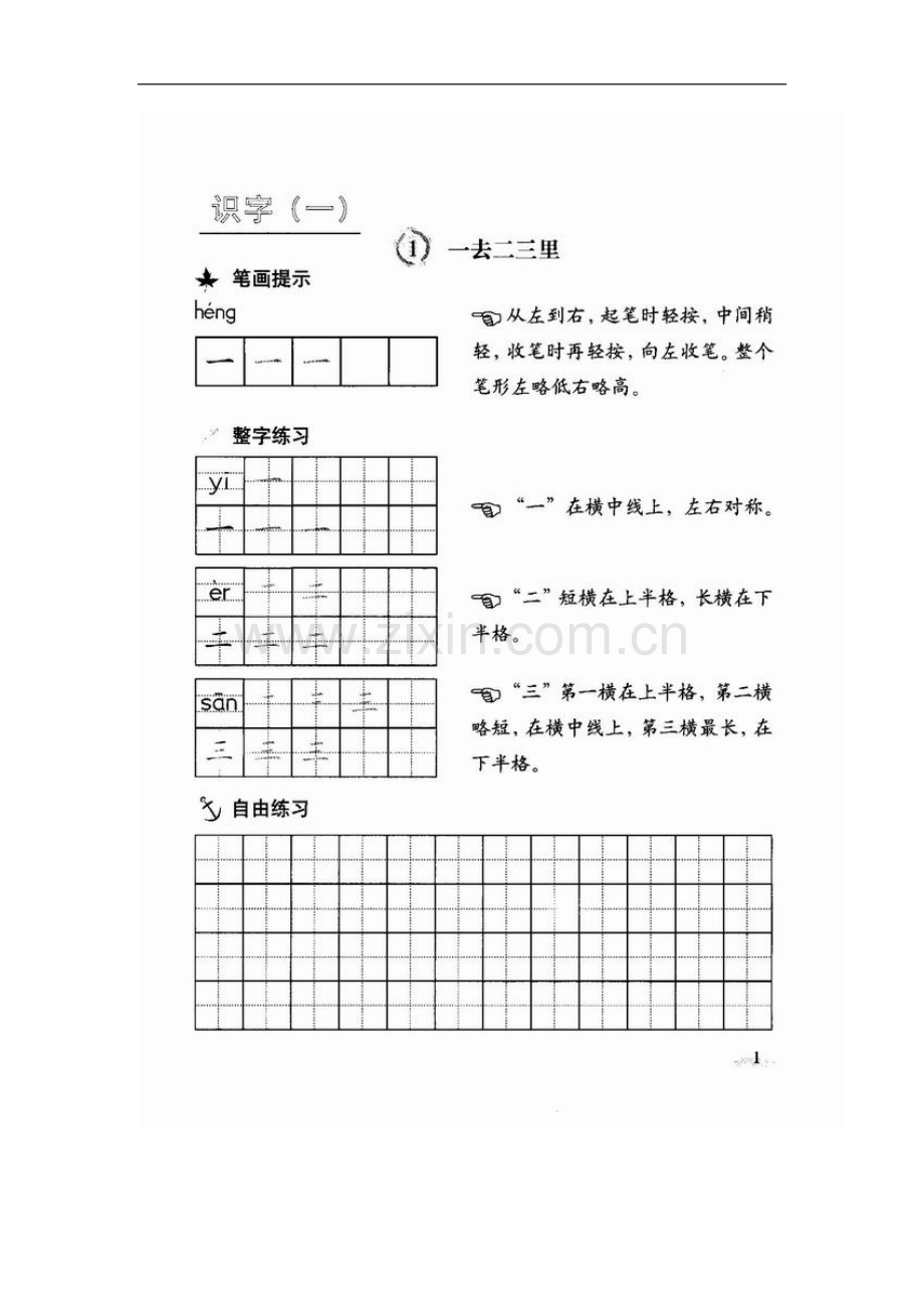一年级上册写字·铅笔字.doc_第2页