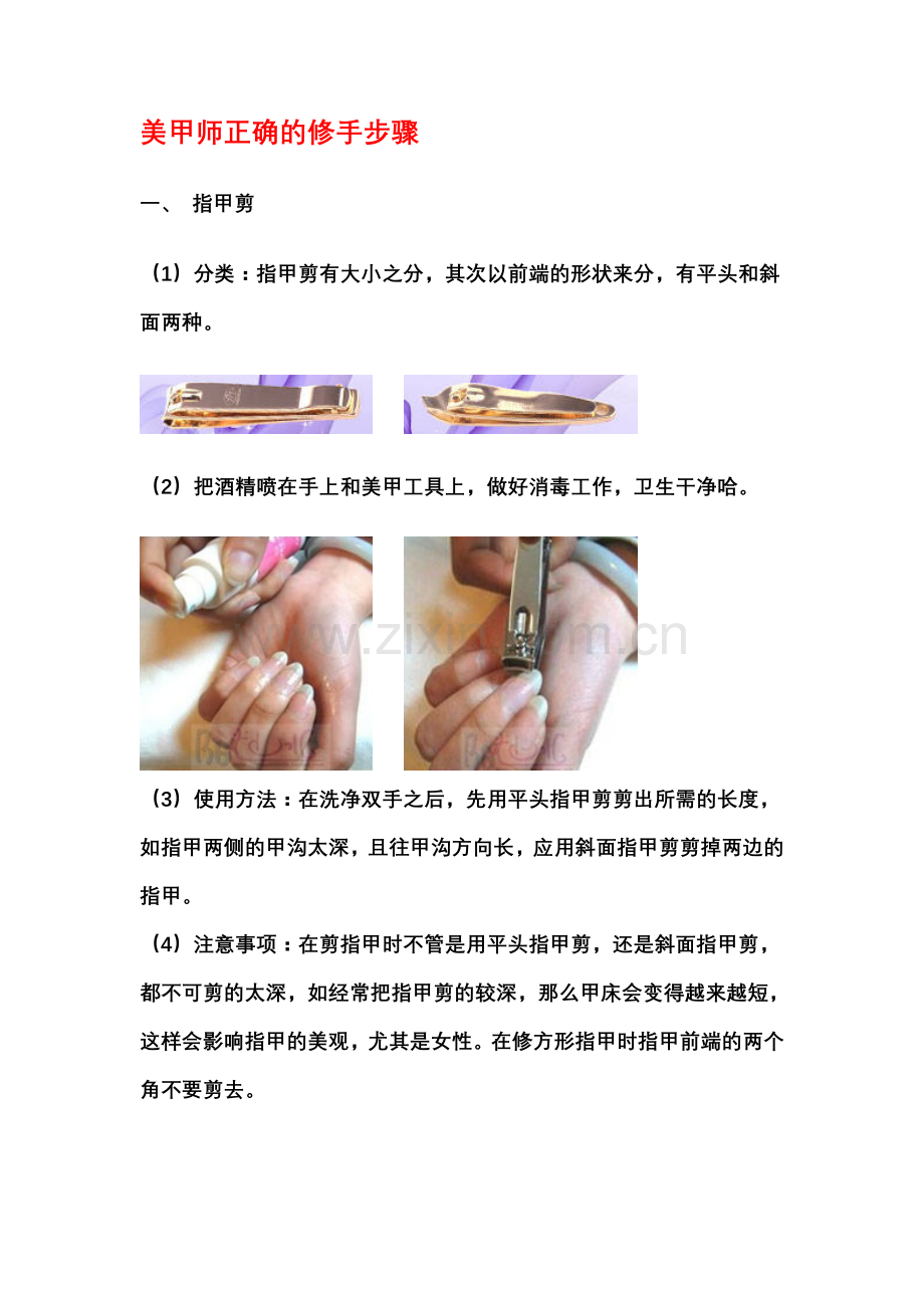 美甲步骤doc.doc_第1页