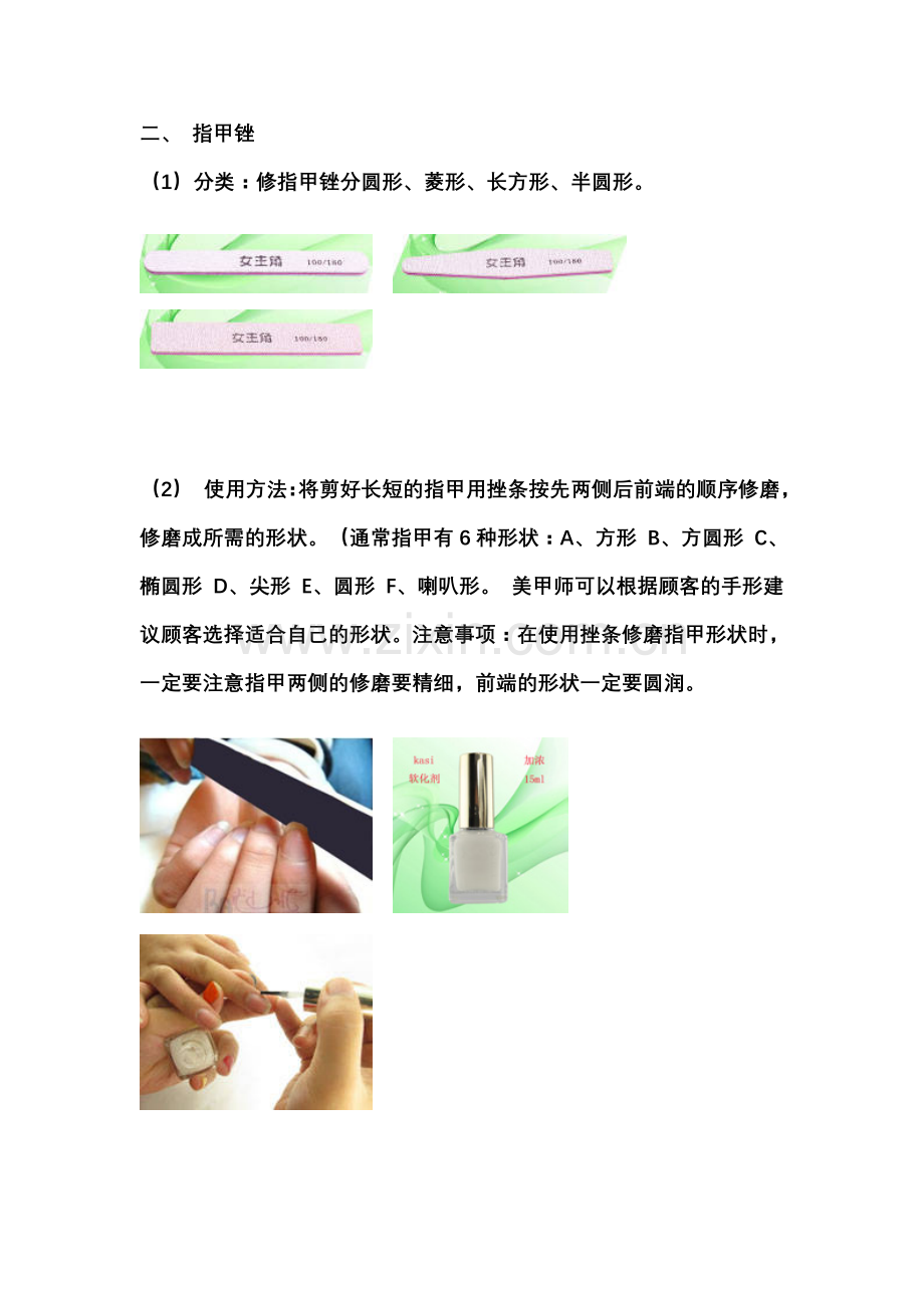 美甲步骤doc.doc_第2页