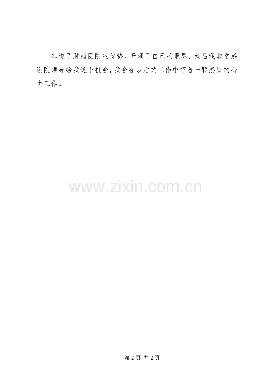 赴上海交大医院管理学习体会.docx_第2页