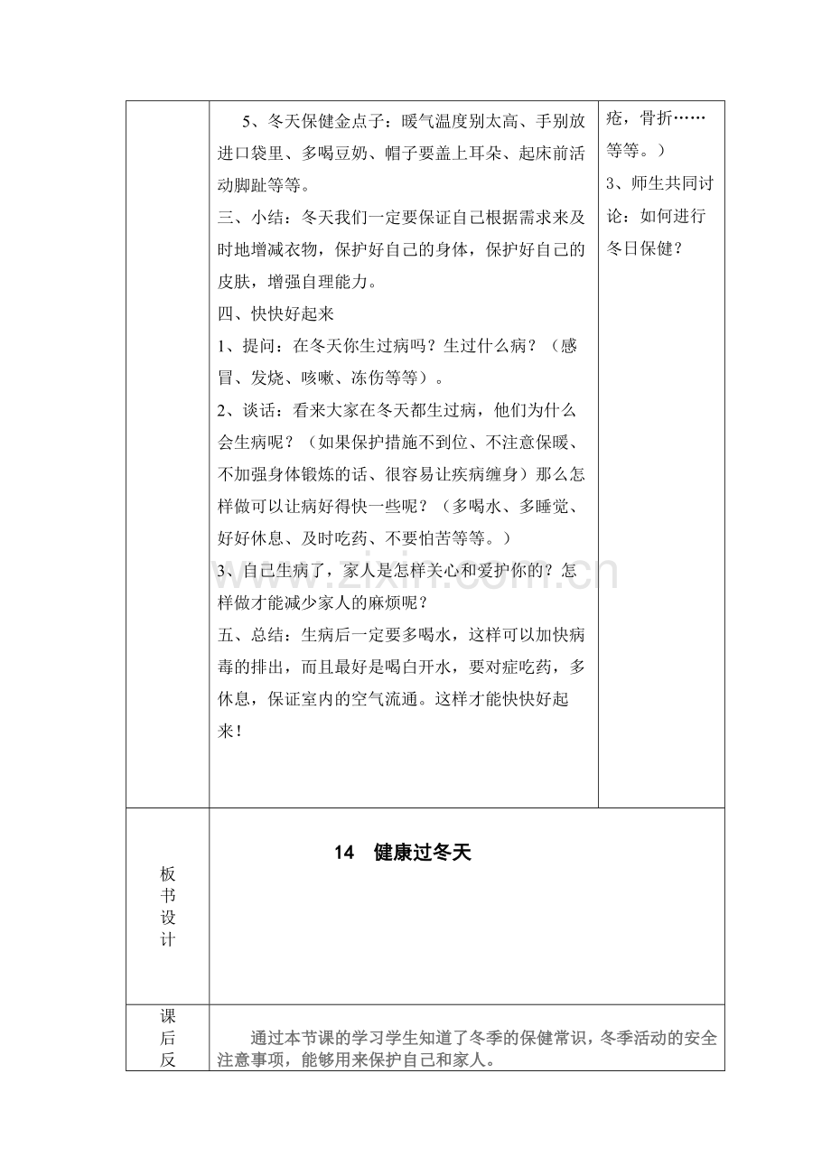 健康过冬天第二课时.docx_第2页