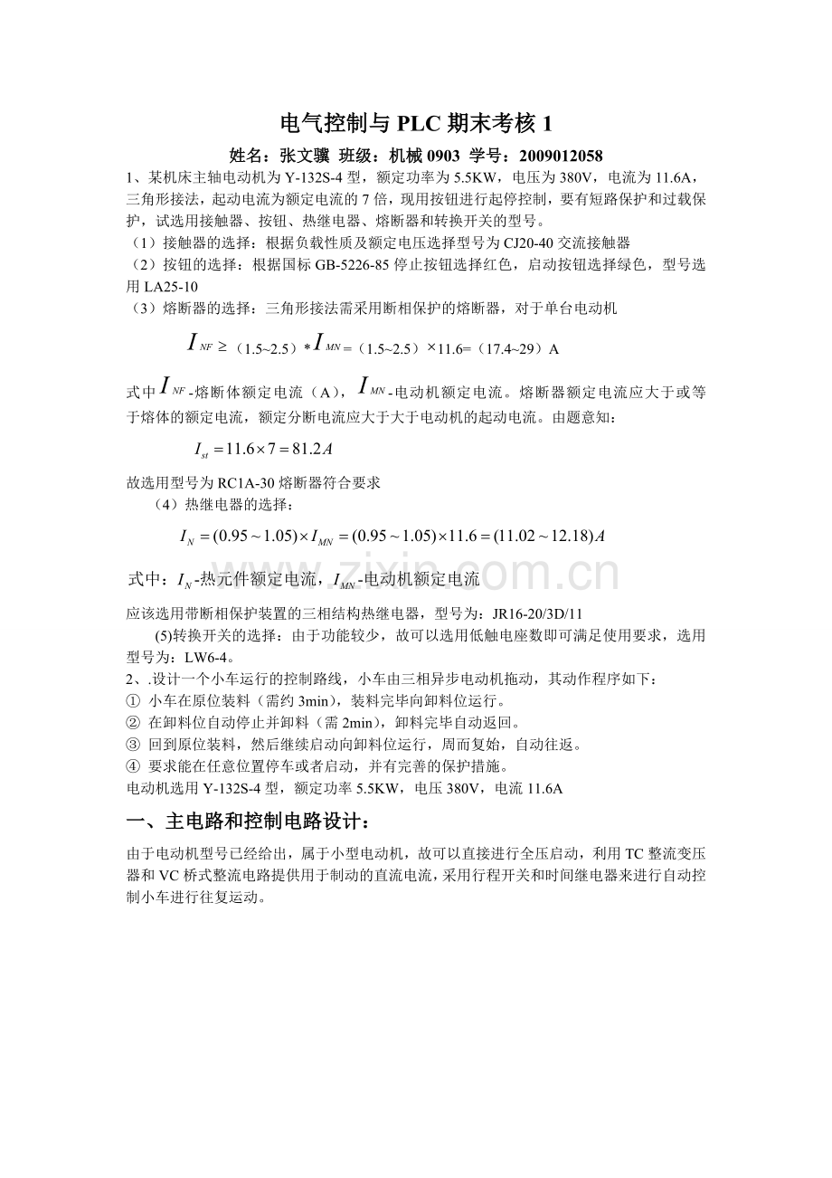 电器控制与PLC试题和答案.doc_第1页