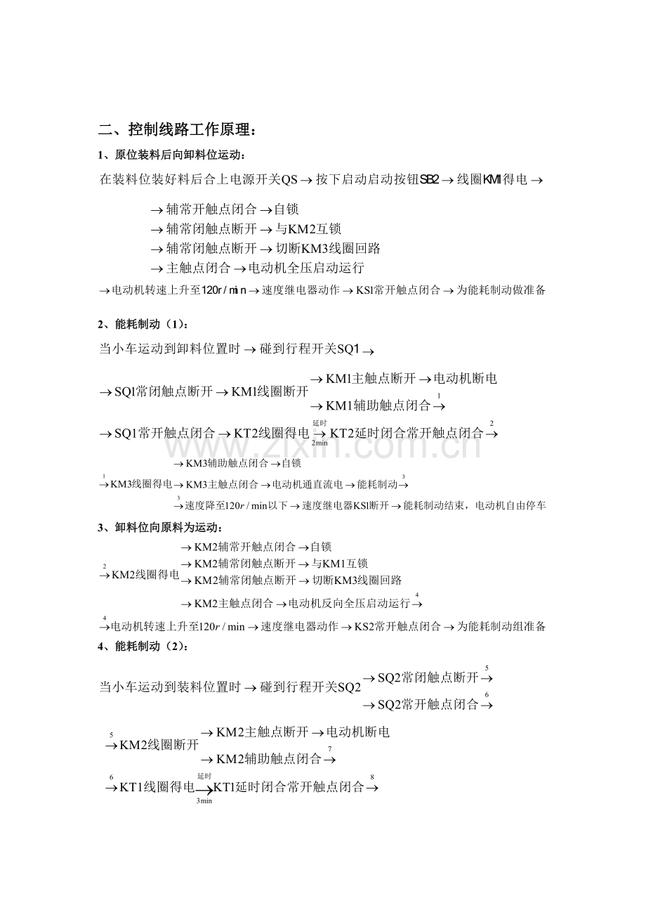 电器控制与PLC试题和答案.doc_第2页