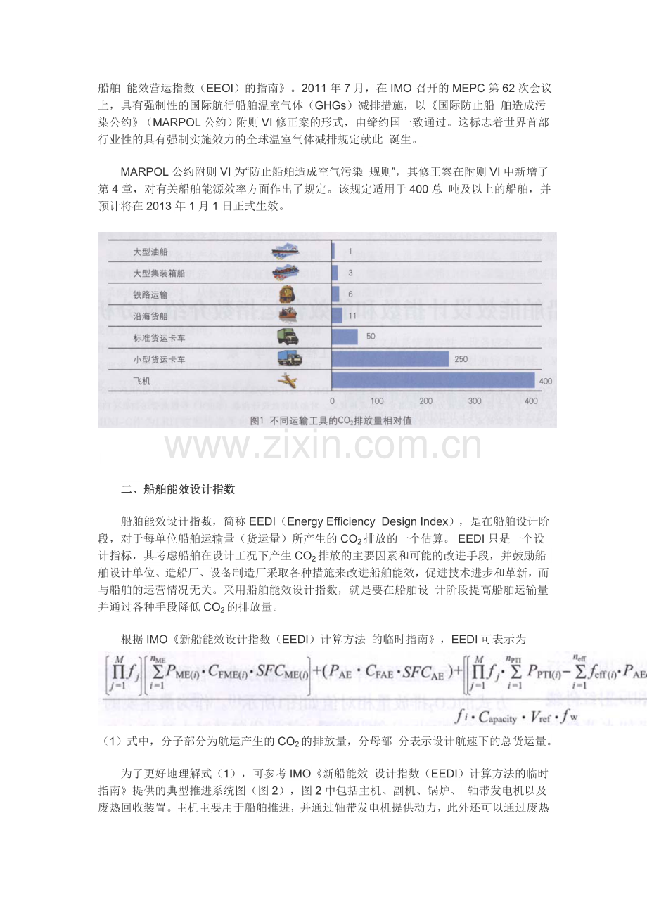 船舶能效设计指数和能效营运指数介绍及分析.doc_第2页