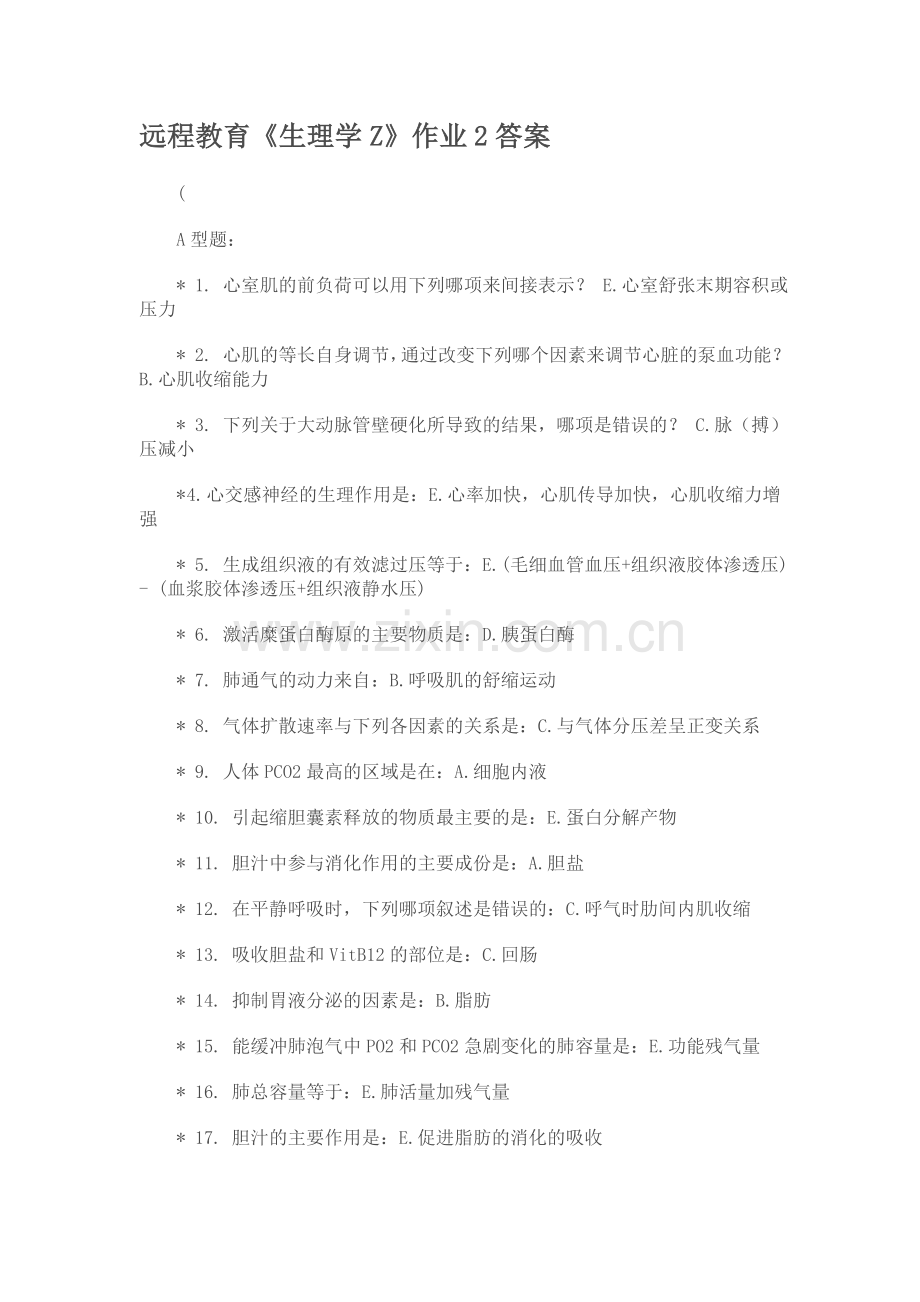 远程教育《生理学Z》作业2答案(.doc_第1页