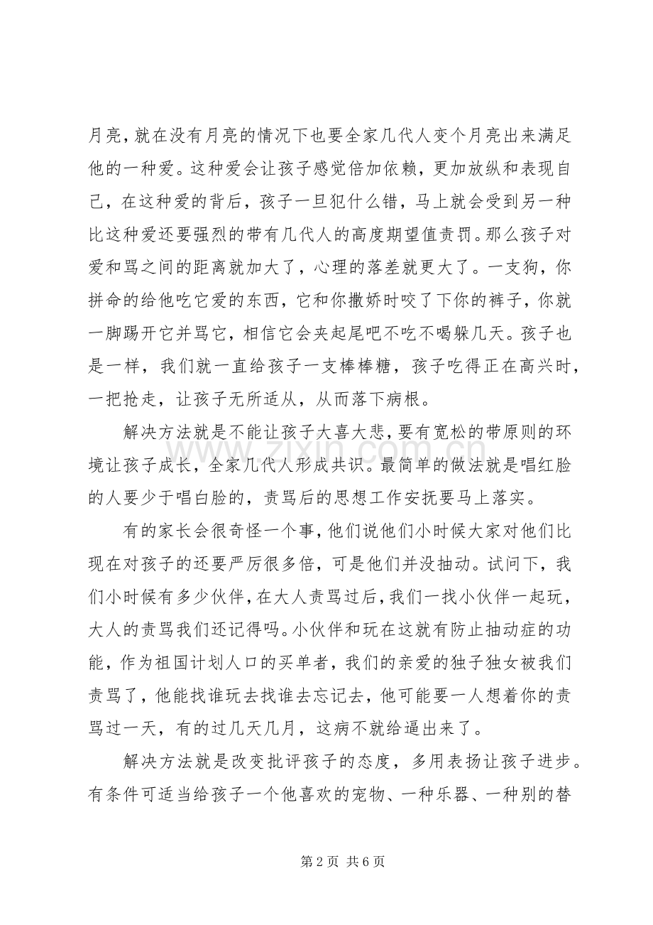 一位抽动症治愈家长的体会心得.docx_第2页