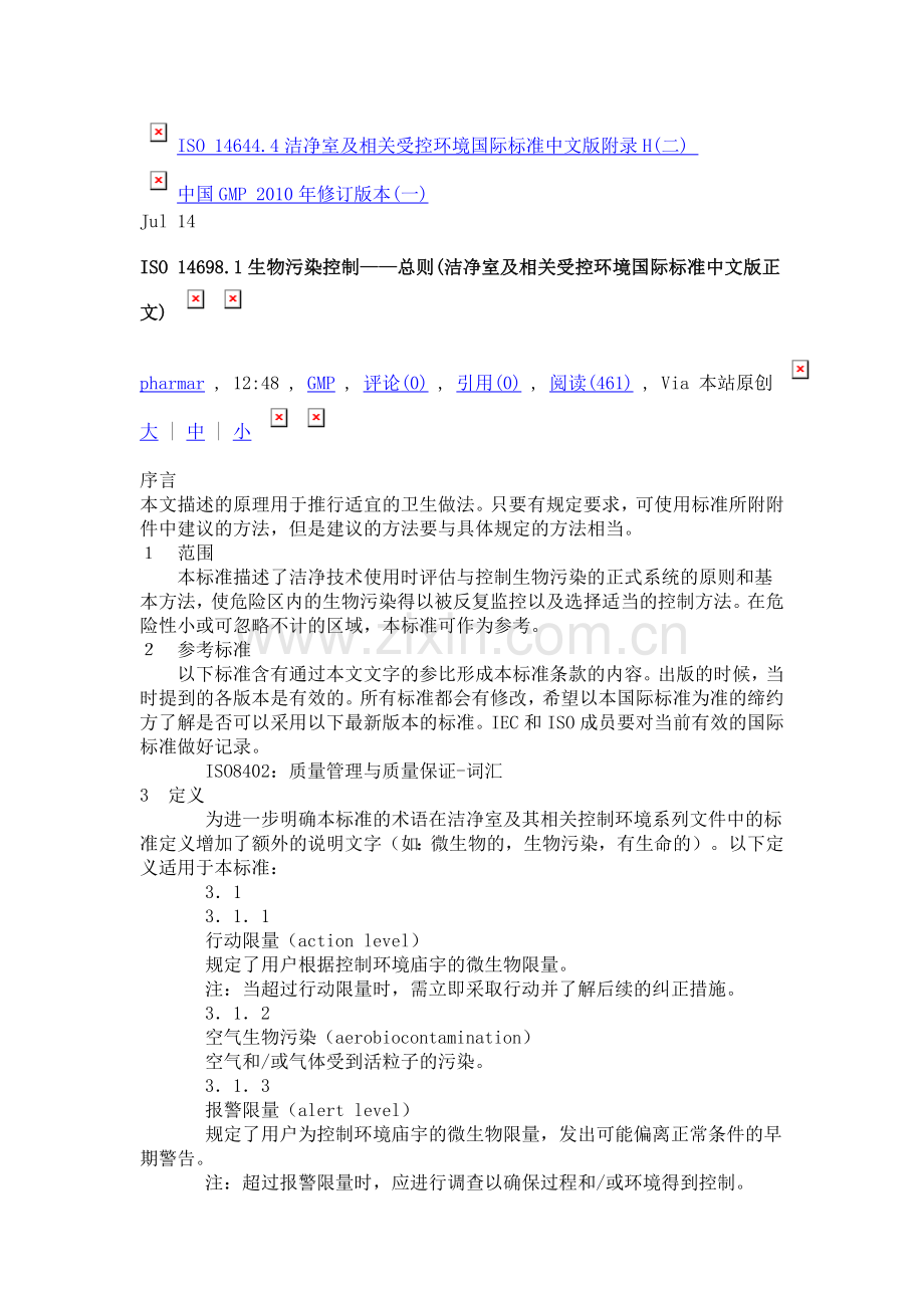 生物污染控制——总则(洁净室及相关受控环境国际标准中文版正文.doc_第1页