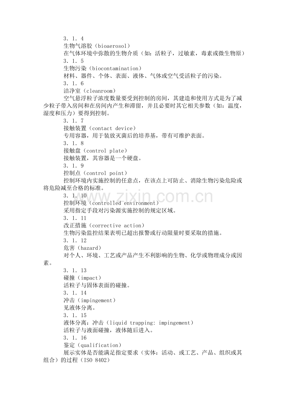 生物污染控制——总则(洁净室及相关受控环境国际标准中文版正文.doc_第2页