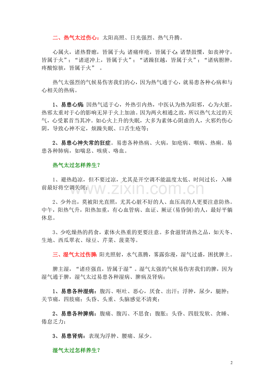 名医邵念方：气候与五脏养生.doc_第2页