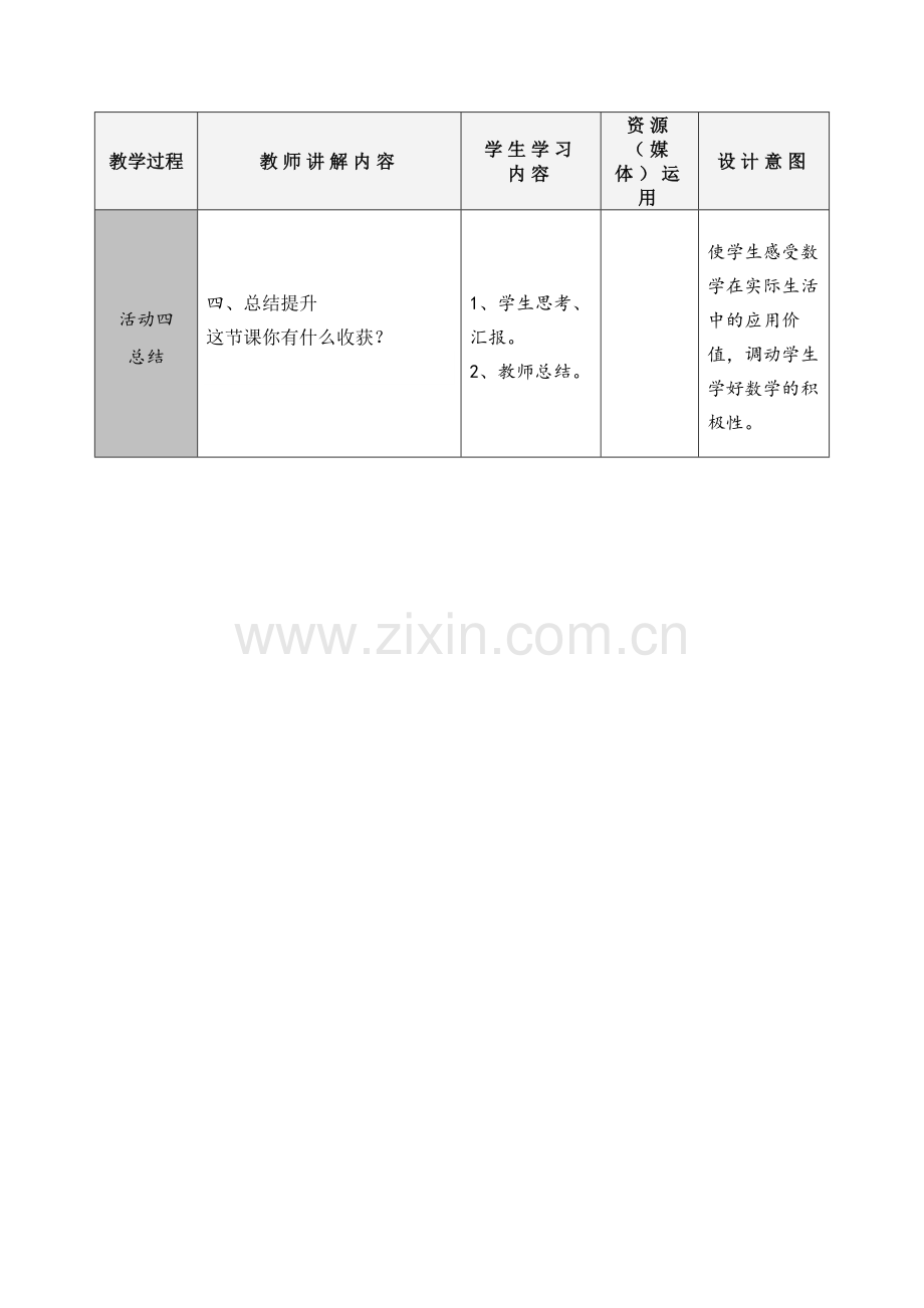 人教小学数学三年级活动三-总结.docx_第2页