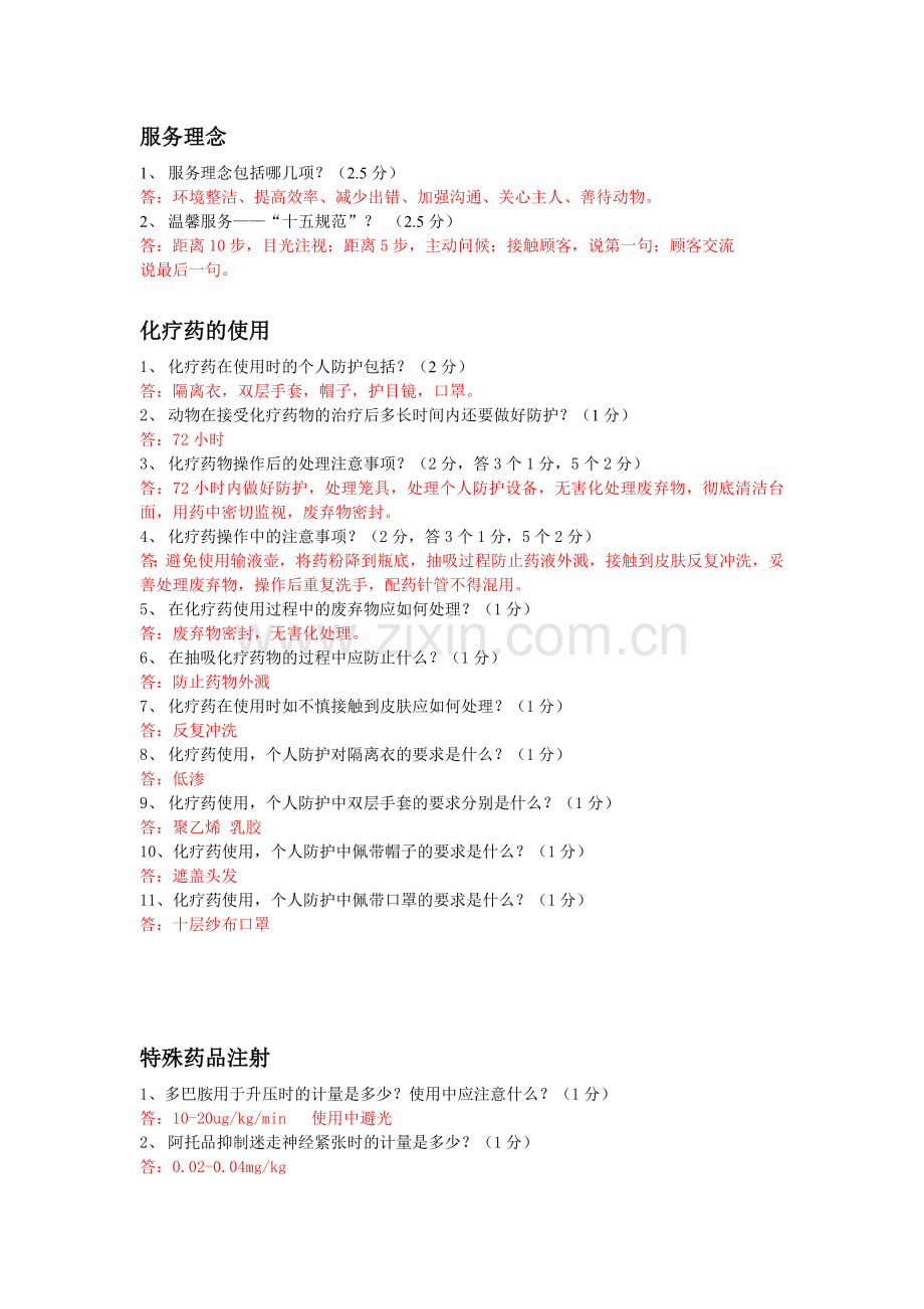 三级试题处置室订.doc_第1页