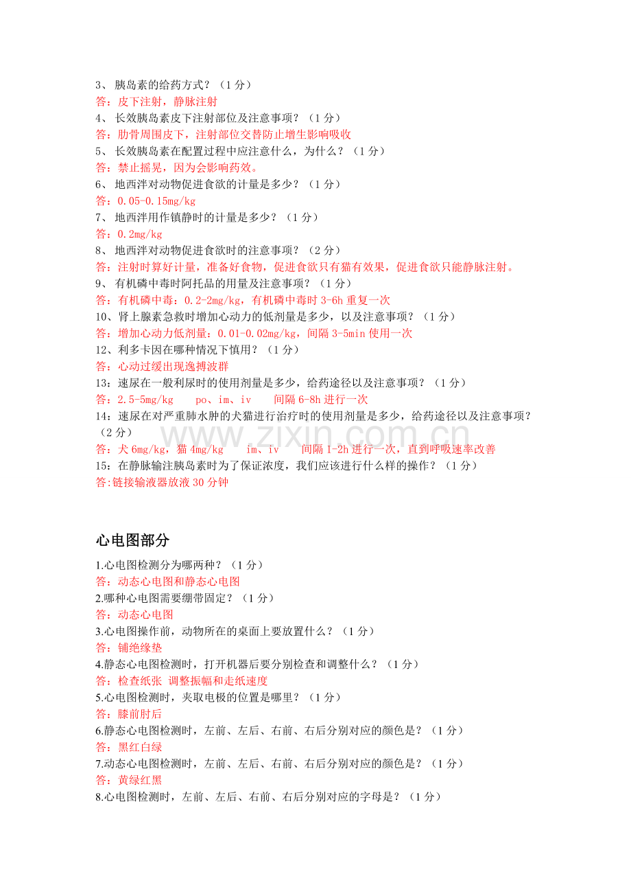 三级试题处置室订.doc_第2页
