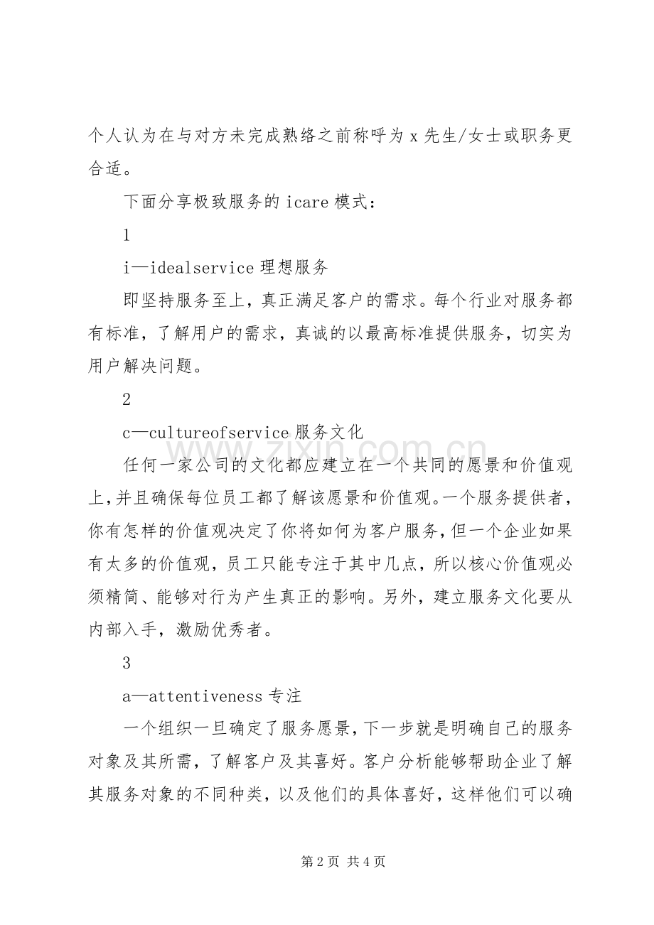 极致服务读后心得.docx_第2页