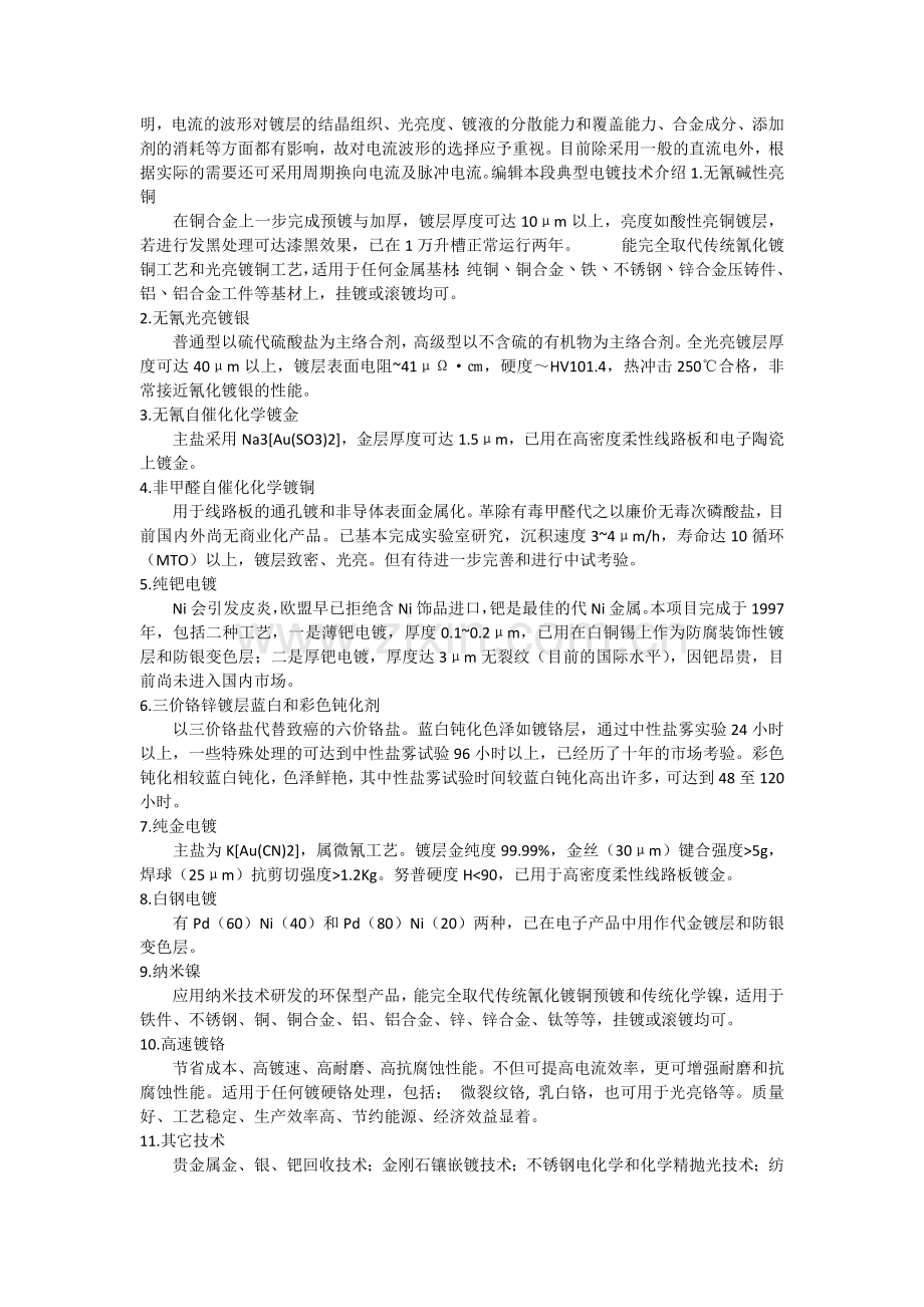 电镀及阳极氧化.docx_第2页