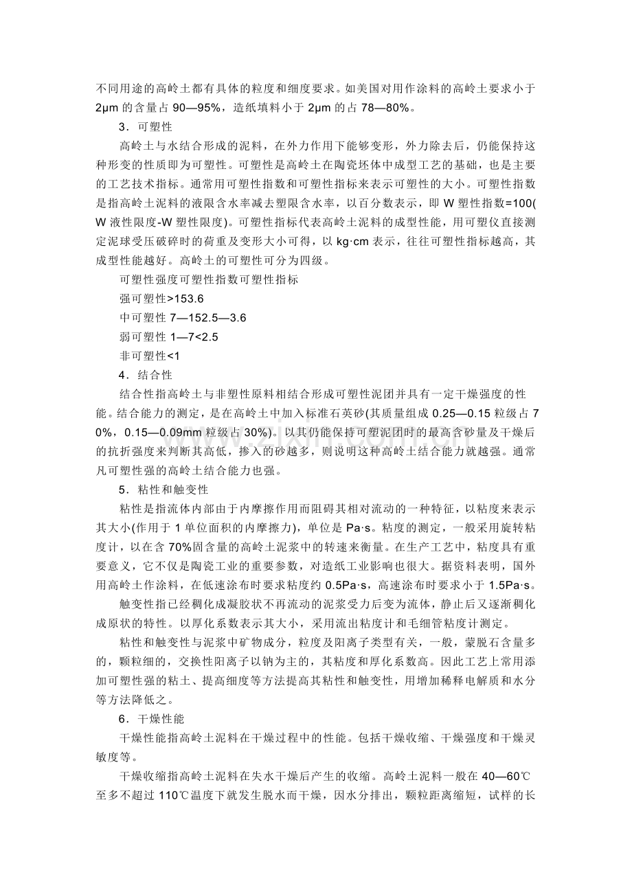 高龄土的用途.doc_第2页