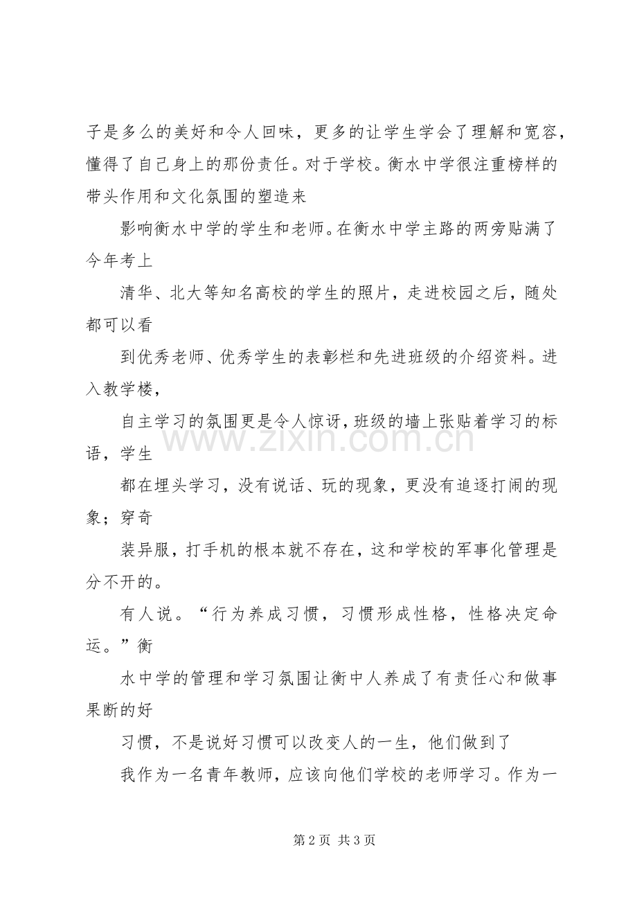 衡水中学学习体会.docx_第2页