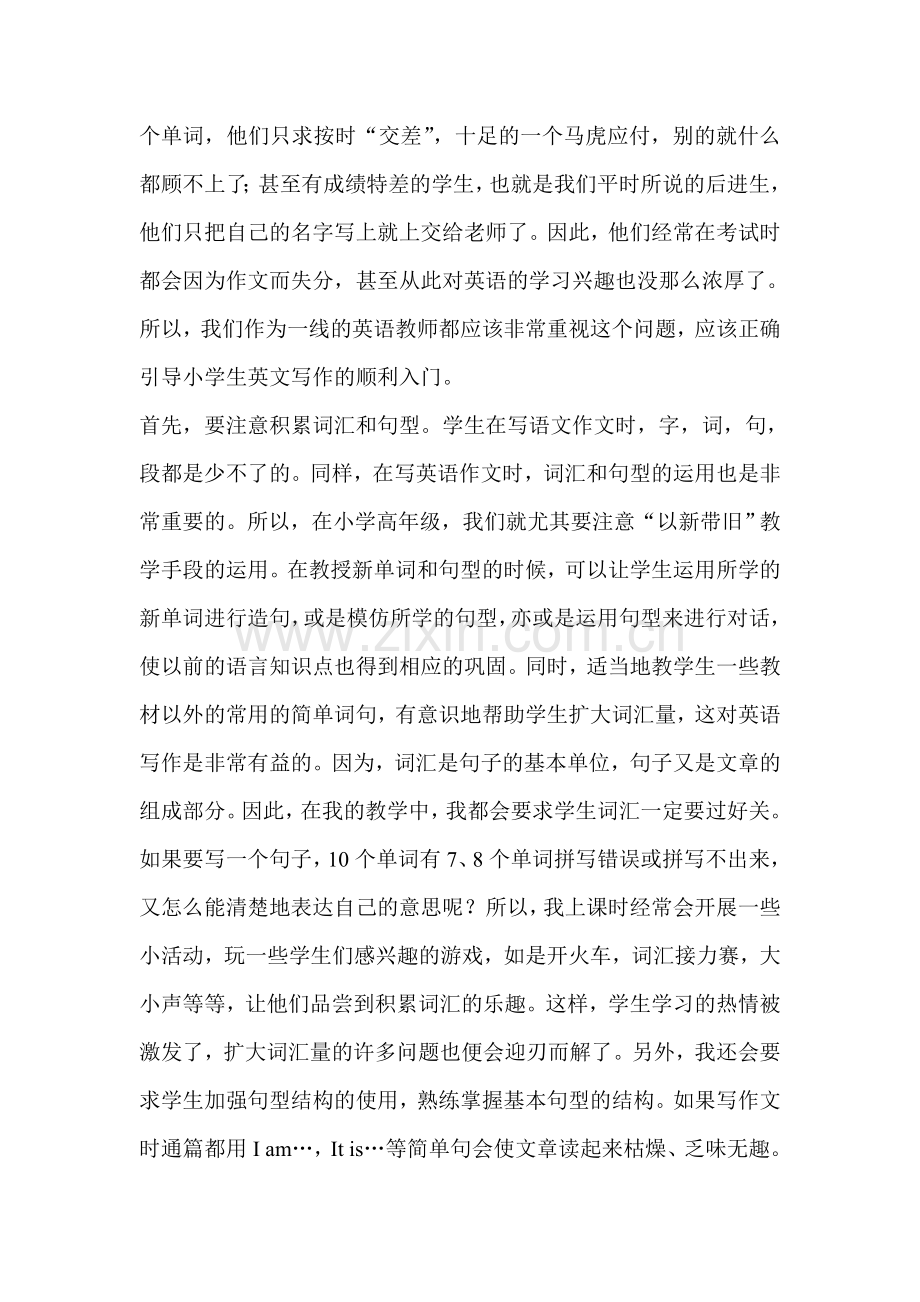 小学生如何写好英语作文.doc_第2页