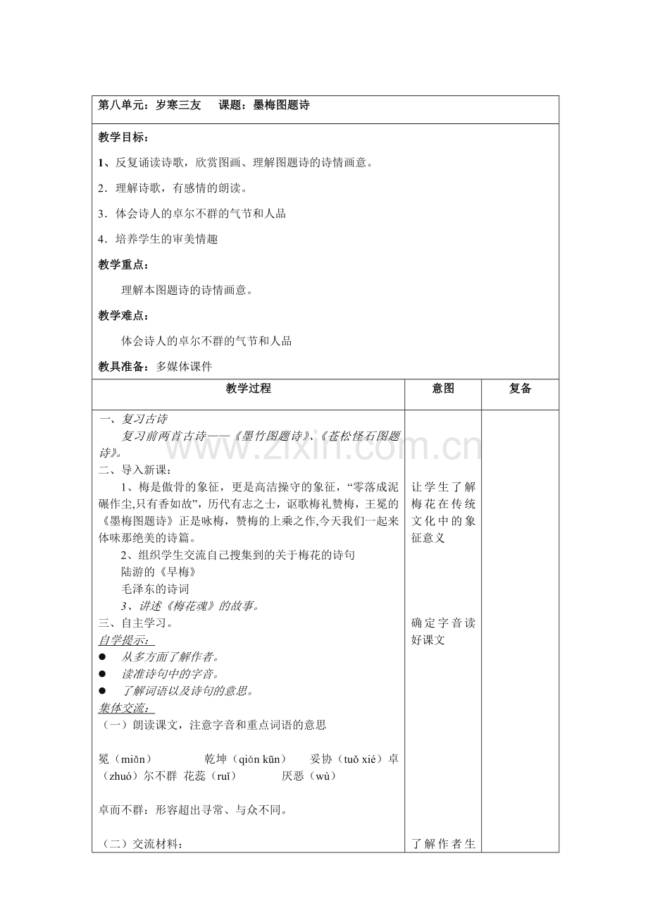 墨梅图题诗.doc_第1页