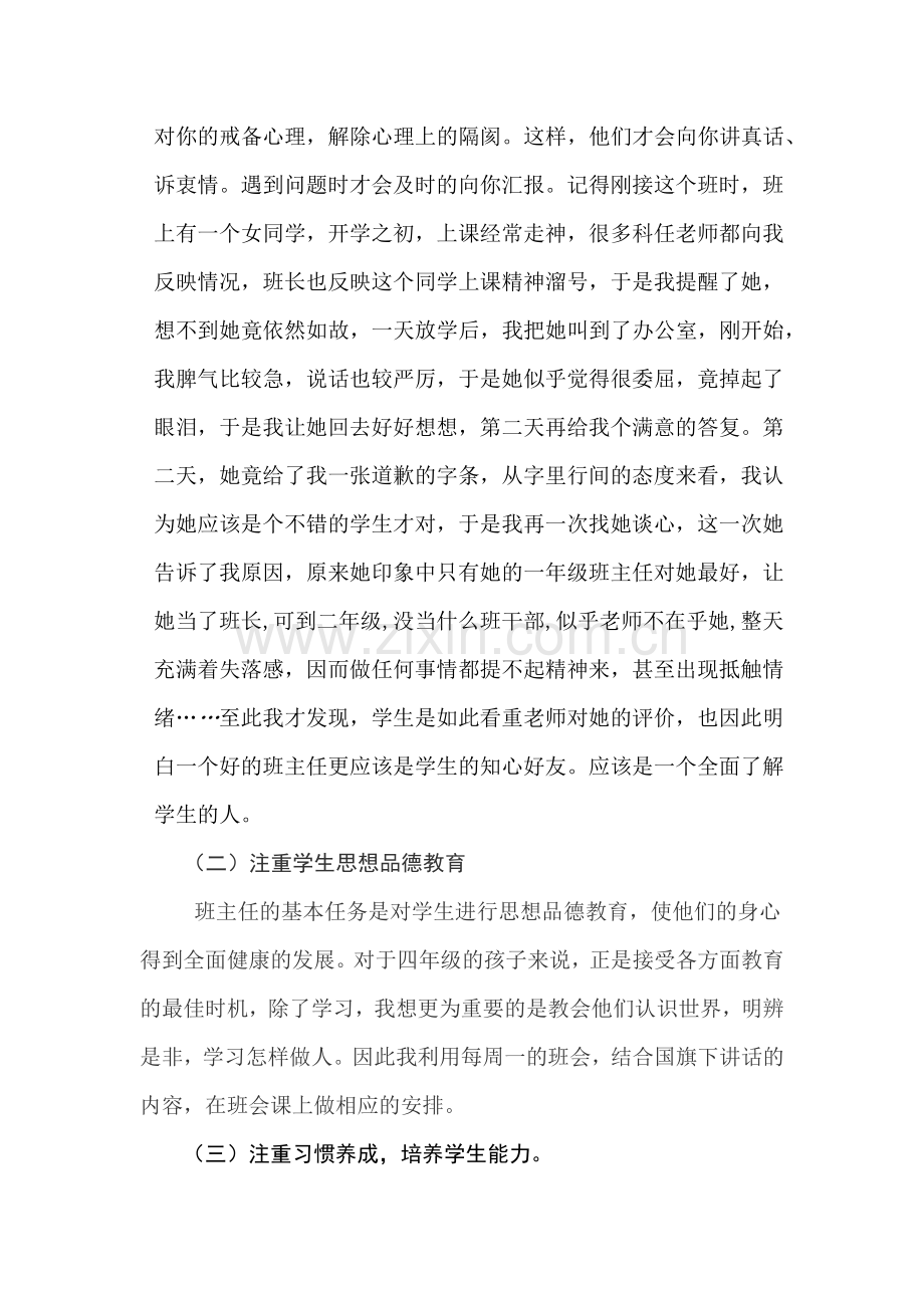 班级管理之我见（高艳玲）.docx_第2页