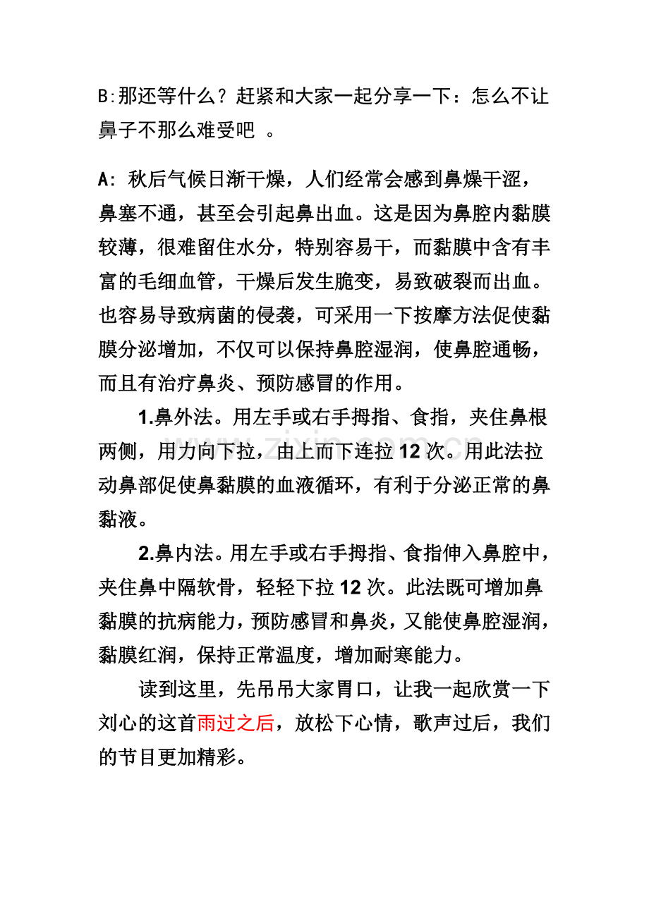 心灵之约——如何让因感冒的而鼻塞的你不难受(1).doc_第2页