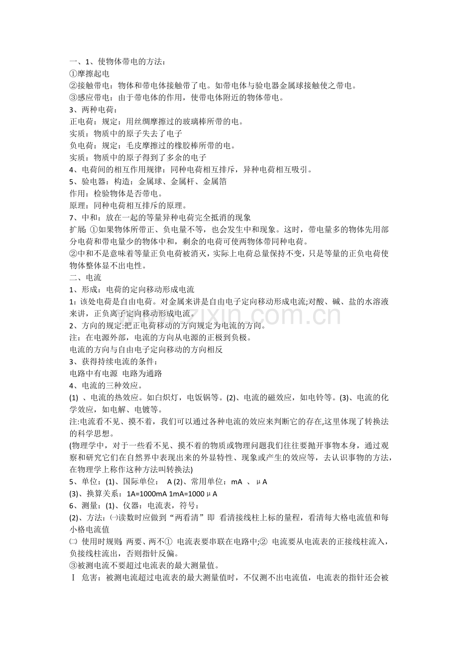 电流和电路.docx_第1页