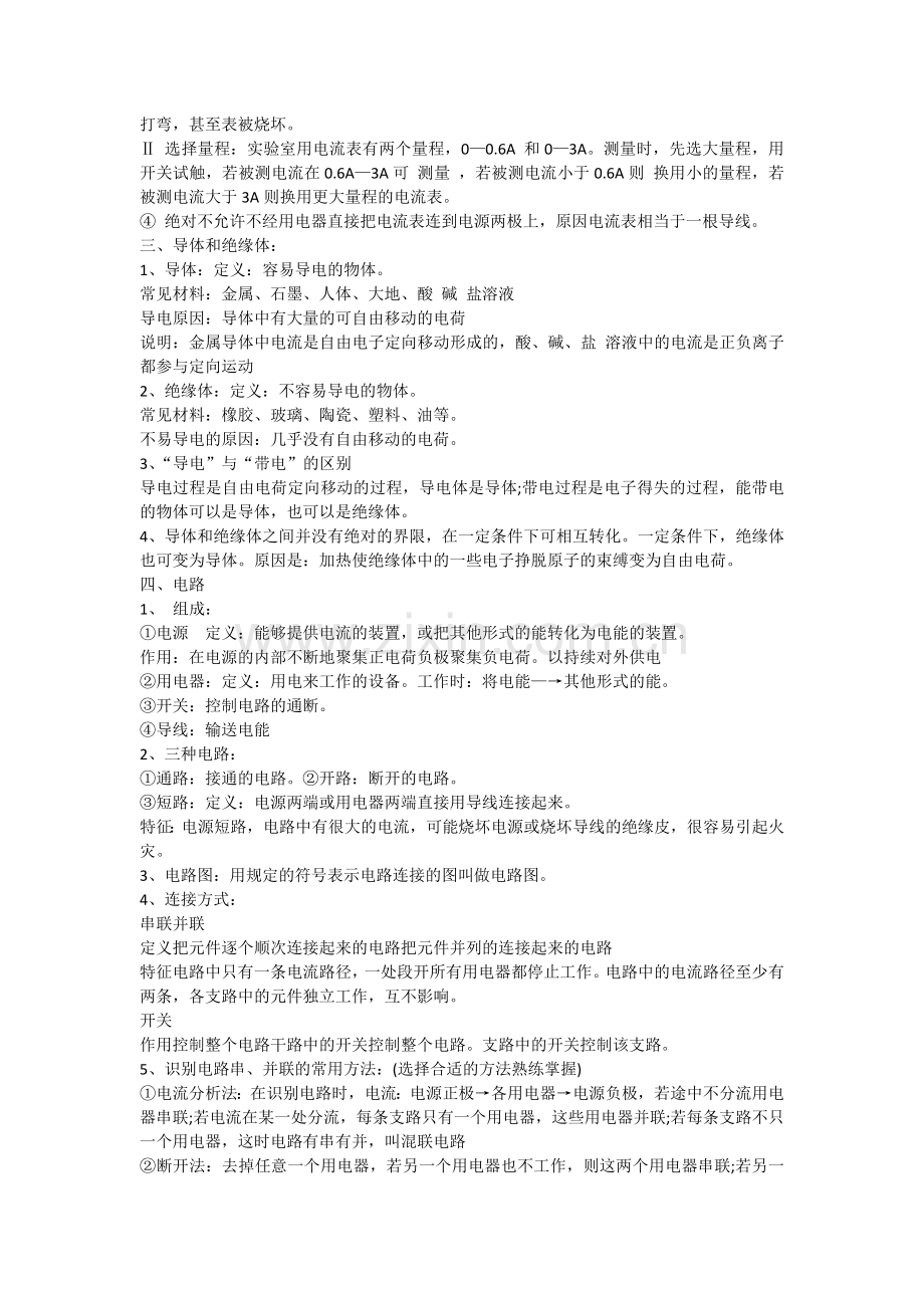 电流和电路.docx_第2页