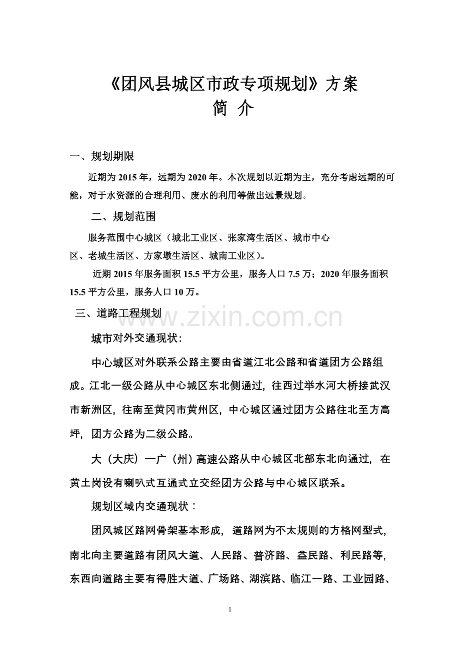 规划方案说明：_13747.doc_第1页