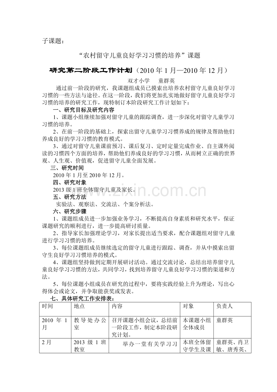 研究第二阶段工作计划.doc_第1页