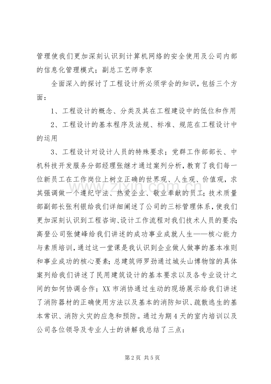 设计院培训心得.docx_第2页