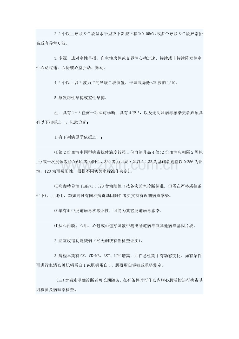 心肌炎的诊治.doc_第2页