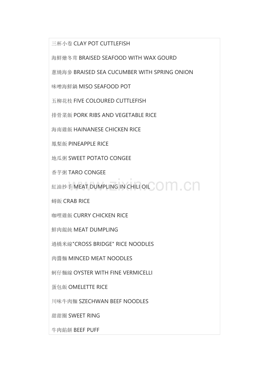 翻译英文食谱英语.doc_第1页