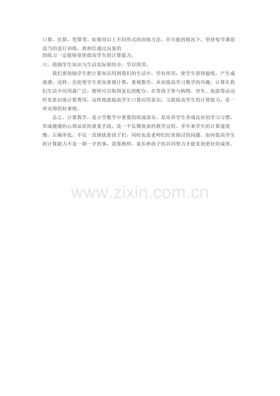 如何提高小学生的计算能力呢.docx_第2页