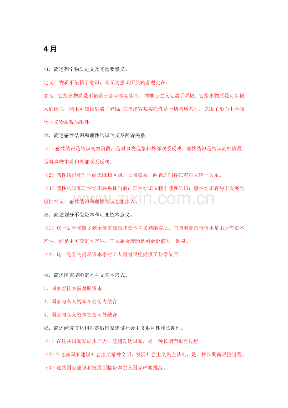 2021年自考马原简答及论述题.doc_第1页