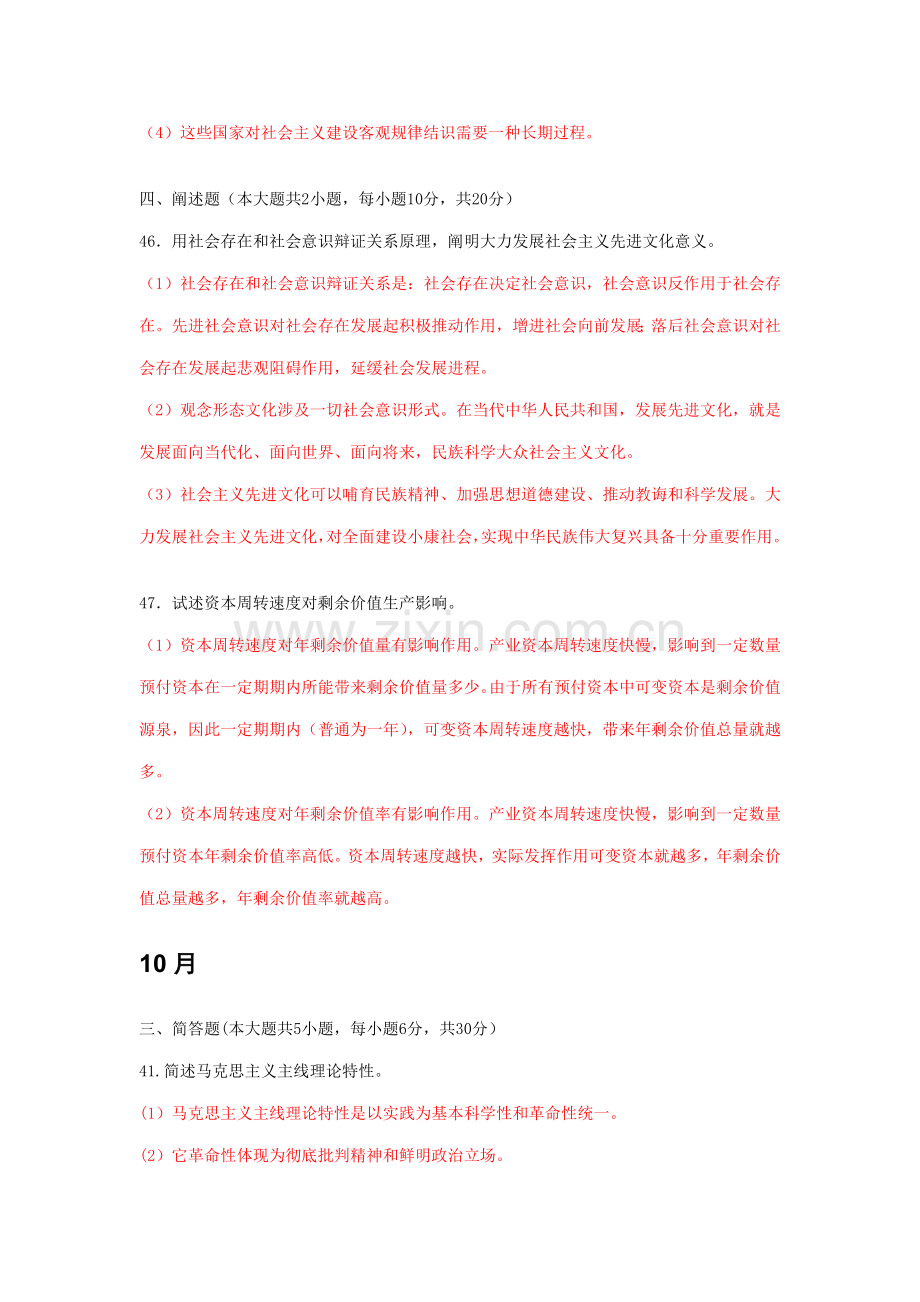 2021年自考马原简答及论述题.doc_第2页