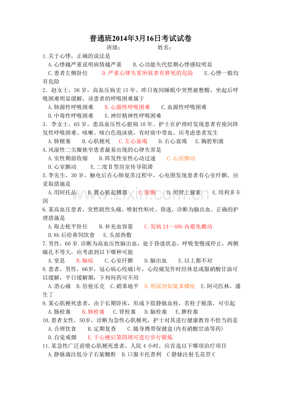 普通班3.16试卷.doc_第1页