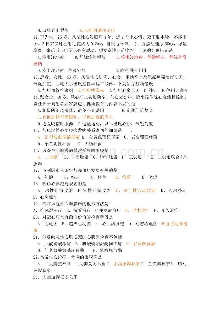 普通班3.16试卷.doc_第2页