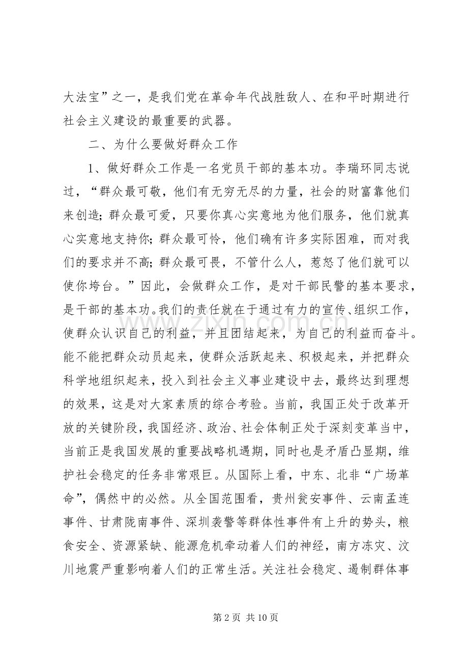 XX年如何做好群众工作体会心得.docx_第2页