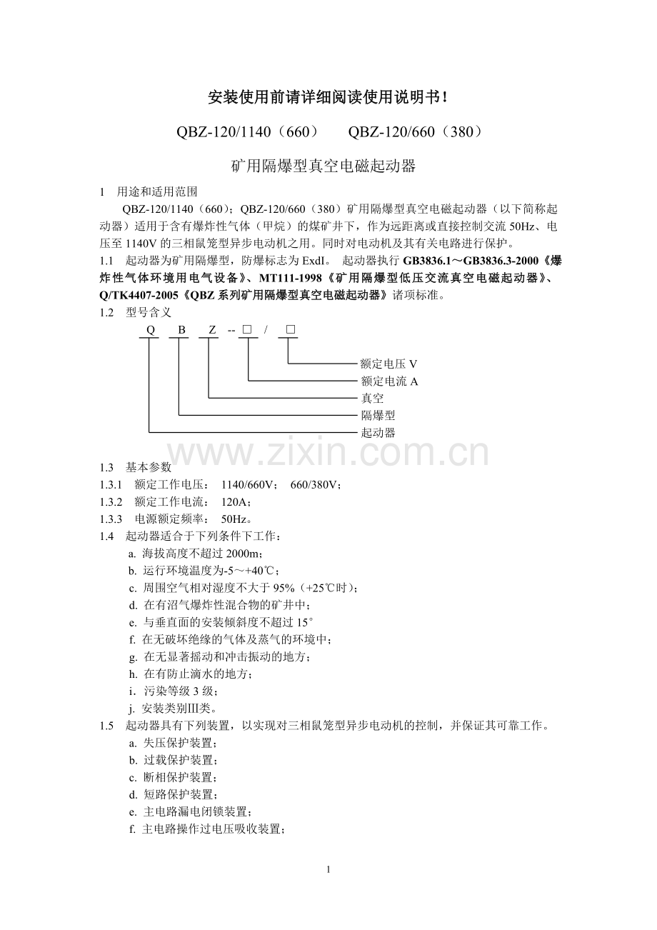 QBZ-120说明书.doc_第1页