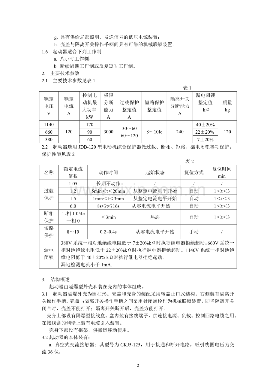 QBZ-120说明书.doc_第2页